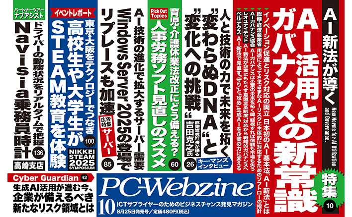 月刊PC-Webzine 10月号：9月25日発売