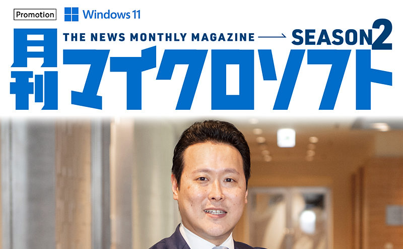 [PR] 「My first Microsoft」 人生で最初のテクノロジーとの出会いをたどる