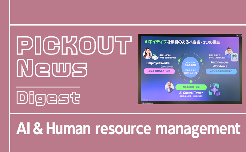 人手不足を補うAIソリューションと成長戦略 ServiceNowが描く「AI社員」の未来