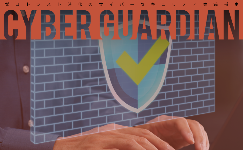 ランサムウェア攻撃の各段階における対策