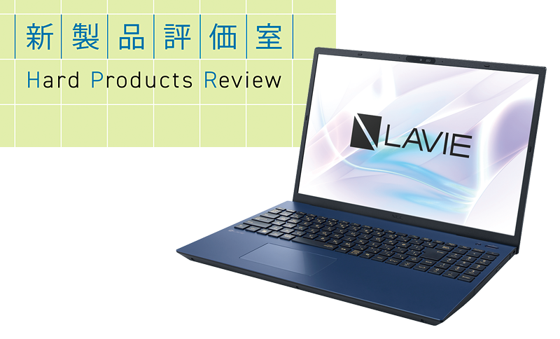 大容量SSDや独自AI機能を搭載した16型ノートPC NEC「LAVIE N16」