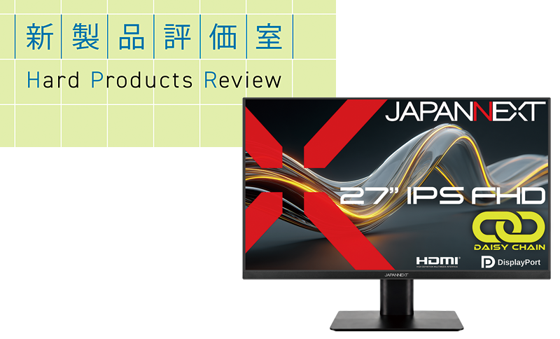 デイジーチェーン対応 JAPANNEXT「JN-IPS27F-D」 1本のケーブルでマルチ画面環境を構築