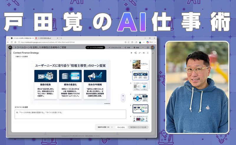 NotebookLMで企画書をスライドに〜超便利なNotebookLM入門（2）