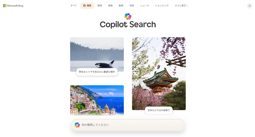 画面キャプチャ - Copilot Search