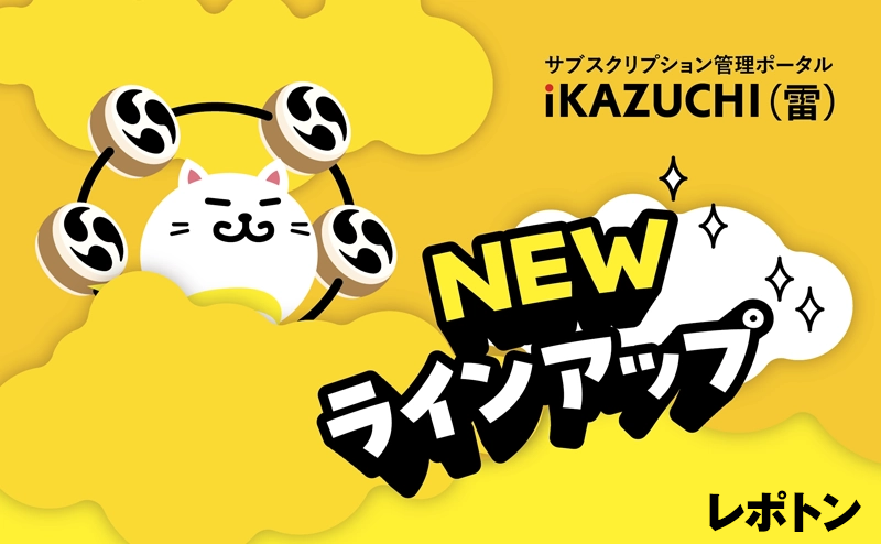 kintoneを1クリックで帳票出力｜PDF/Excel対応 「レポトン」