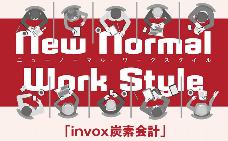 脱炭素経営に取り組む会社に貢献する