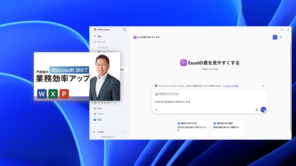 作業にあわせてAIをカスタマイズする 〜Copilotのエージェント機能を使う(1)