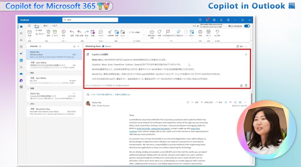 キャプチャ - Copilot for Microsoft 365 TV - Outlook編