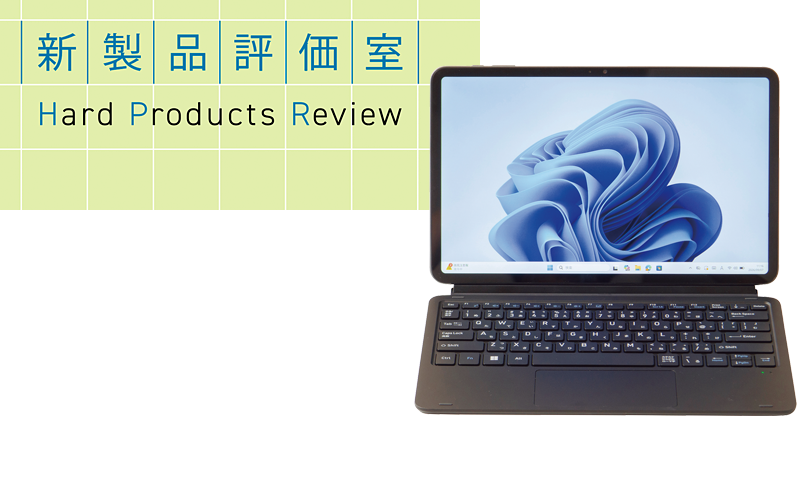 ノートPCとタブレットを1台に集約可能な2in1 アイワ「aiwa tab WS12-2」