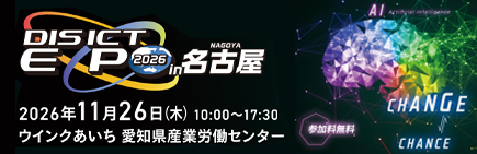 DIS ICT EXPO 2026 in 名古屋