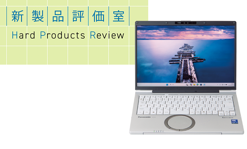 短時間の充電で長時間駆動を実現する 「Let’s note FC7」