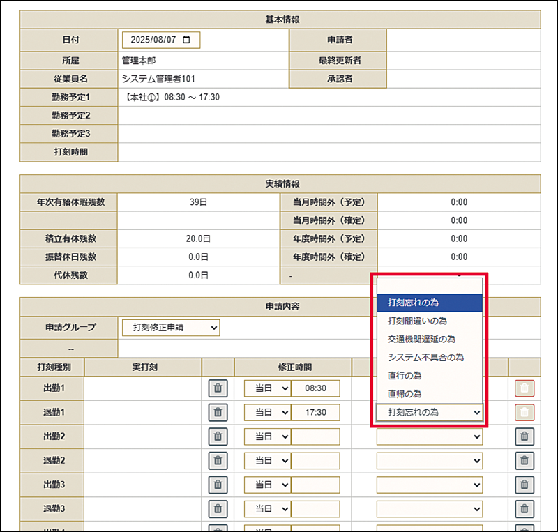タイムログDX - 打刻修正画面
