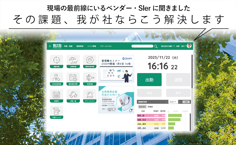 【社員の健康不調を未然に防ぎたい】 社員の健康と企業の持続的成長を支える 勤次郎「Universal 勤次郎」