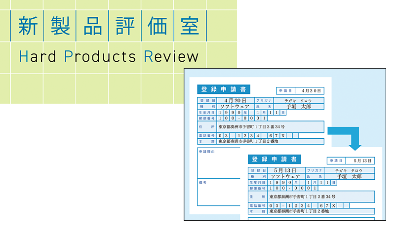 書類作成の時間短縮とワンストップでの作業に貢献 ソースネクスト「さよなら手書き 12 PRO AI」