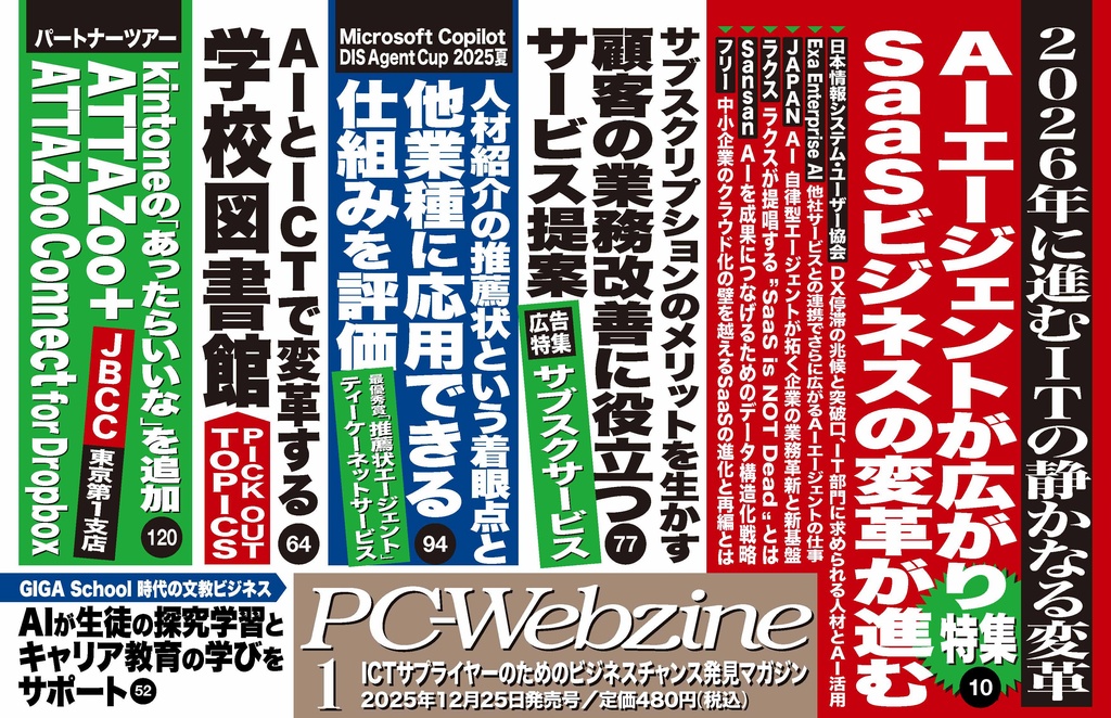 月刊PC-Webzine 2026年1月号 見出し