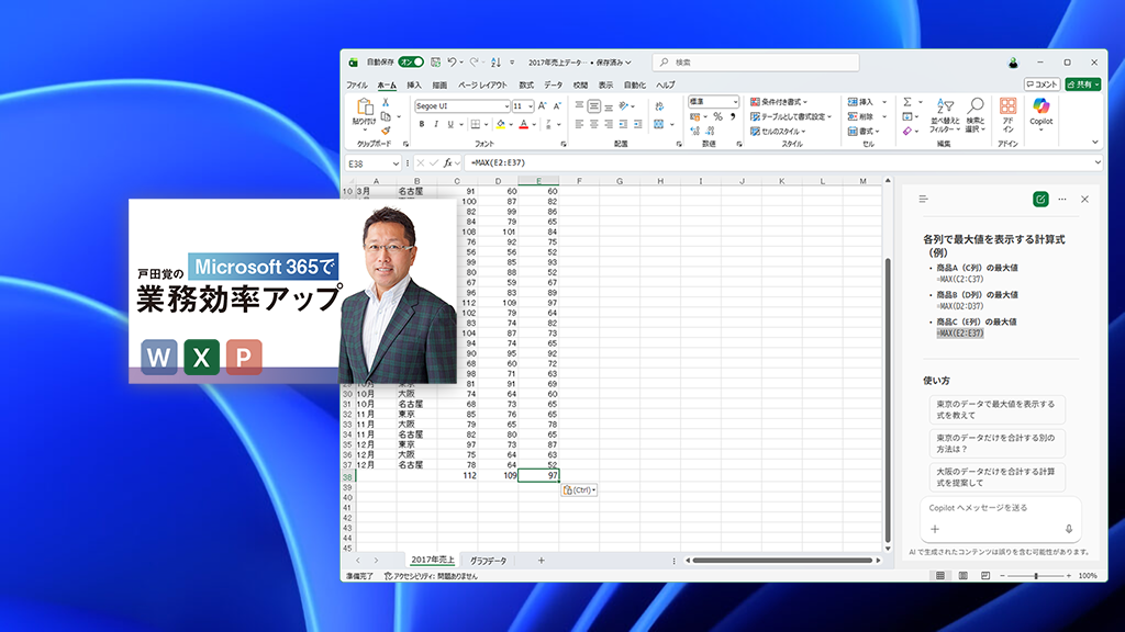 Excelの複雑な計算式もCopilotが提案 〜Copilotで数式を作ってもらう(2)