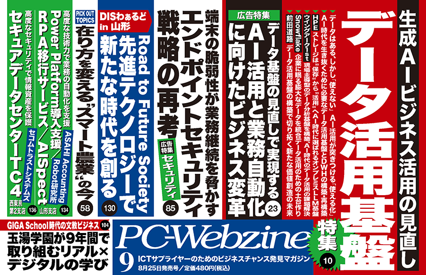 月刊PC-Webzine 2025年8月号 見出し
