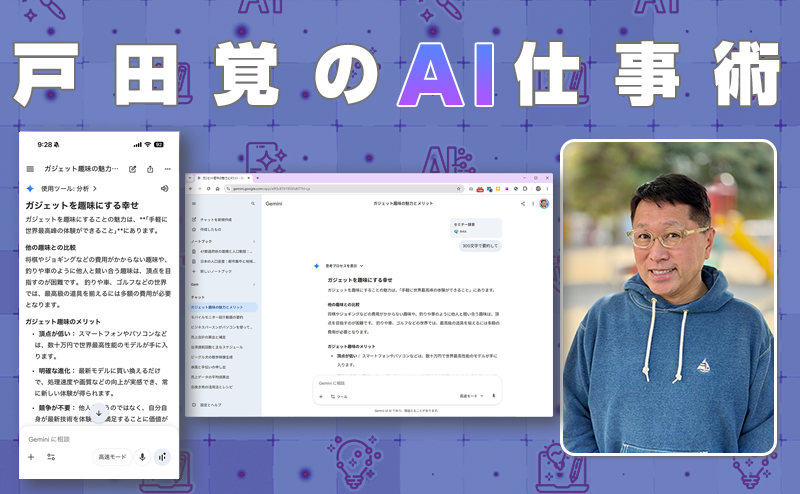 iPhoneのGeminiで文字起こし＆要約すればパソコンで続きも可能〜iPhoneの録音を文字起こしして要約する（2）