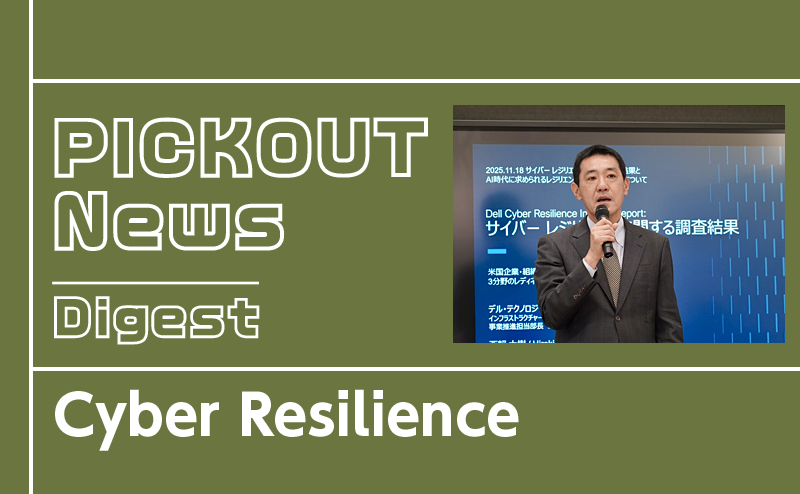 デル・テクノロジーズが示すAI時代のサイバーレジリエンス戦略