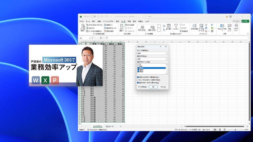 クリックだけで小計を集計する 〜超基本！ Excel 小計機能を使いこなす（1）