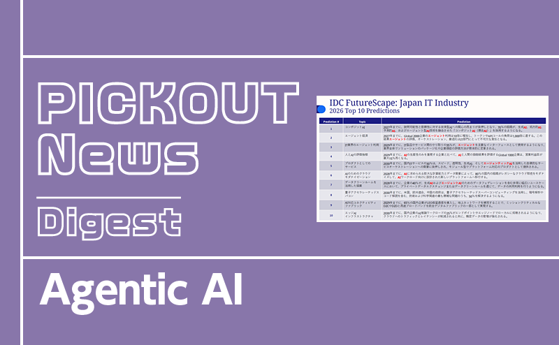 今後5年間のIT市場における主要トレンドと変化の方向性をIDCが予測