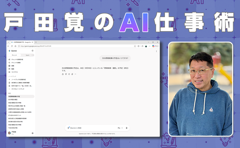 GeminiからGoogleカレンダーなどをワンストップで〜Geminiとアプリを連携する（1）