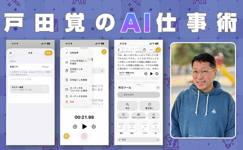 iPhoneメモアプリなら文字起こしと要約を両方できる〜iPhoneの録音を文字起こしして要約する（1）