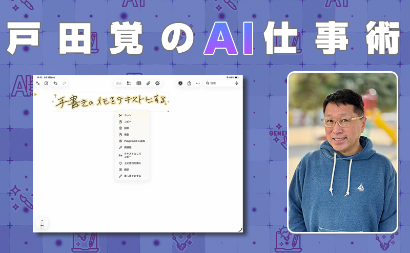Apple PencilではAのペンで手書きをテキスト化する〜AIを活用してiPadの手書きメモをWordファイルにする（1）