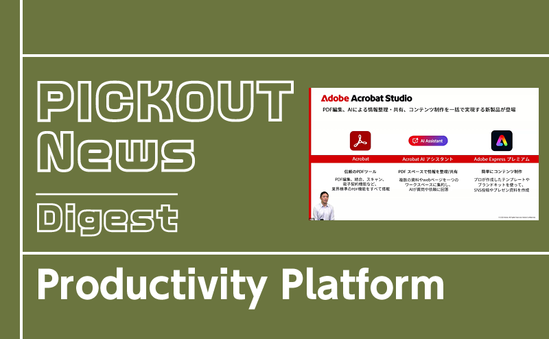 PDFでのAI活用を推進する新プラットフォーム