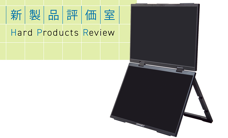 使用用途に合わせて表示モードを切り替え可能 デュアルモバイルモニター JAPANNEXT「JN-DMD-IPS14WX」