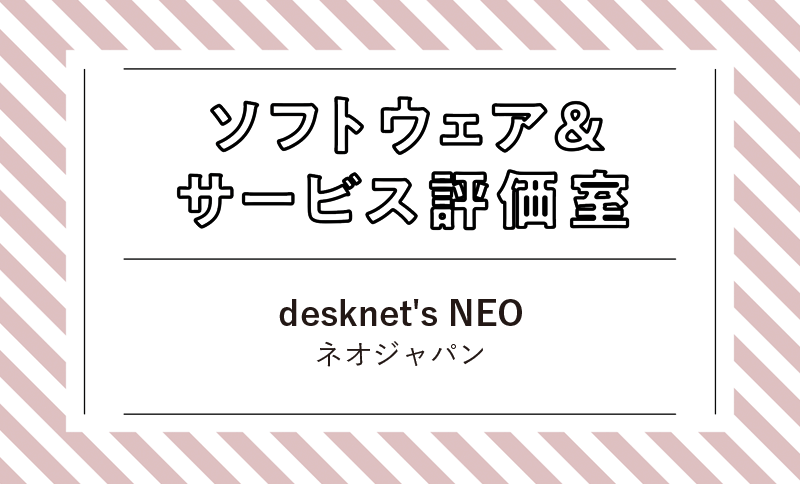 社内情報を集約してチームの連携を強化「desknet's NEO」