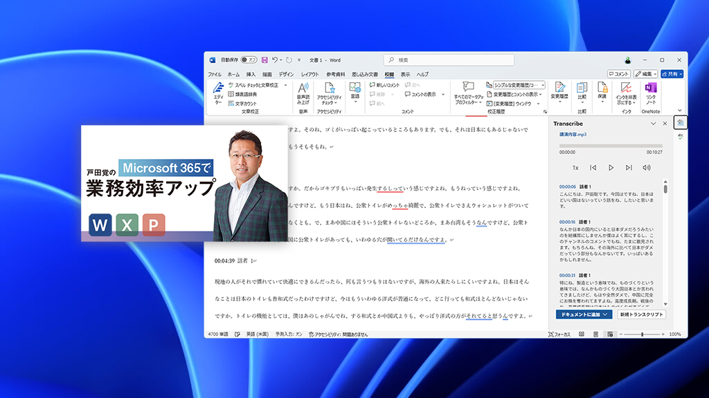 音声ファイルをテキスト化する