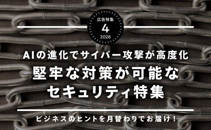 AIの進化でサイバー攻撃が高度化　堅牢な対策が可能なセキュリティを提案