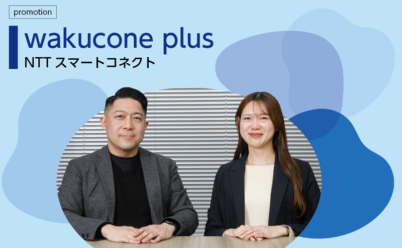 [PR] セキュリティ対策がDXを止めていませんか？IT資産管理の新常識 NTTスマートコネクト「wakucone plus」