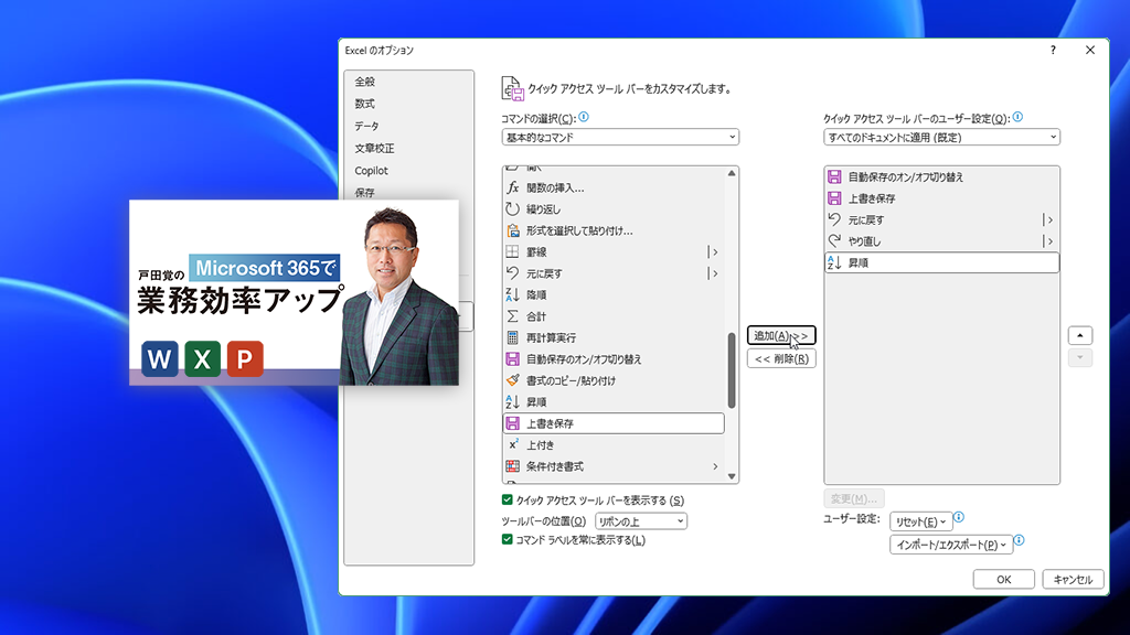 作業がサクサク進むクイックアクセスツールバーにコマンド登録