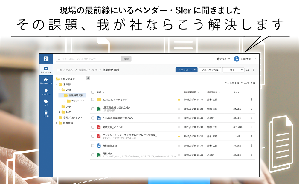 【ファイルを安全・確実に届る】 使いやすさと強固なセキュリティを両立