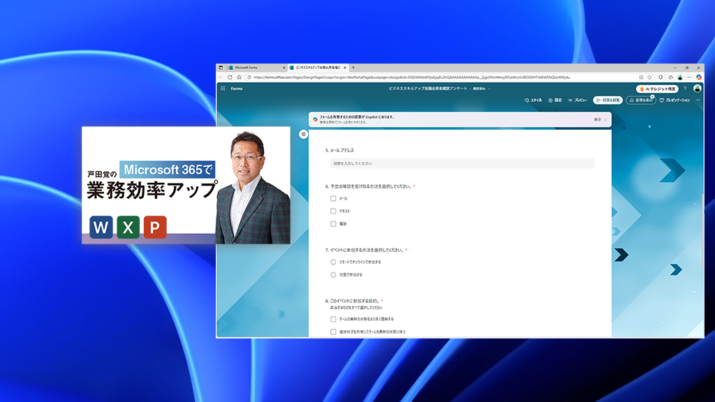 アンケートの配布・回収もFormsなら簡単 【集中連載】一からわかるアンケートアプリFormsの使い方(3)
