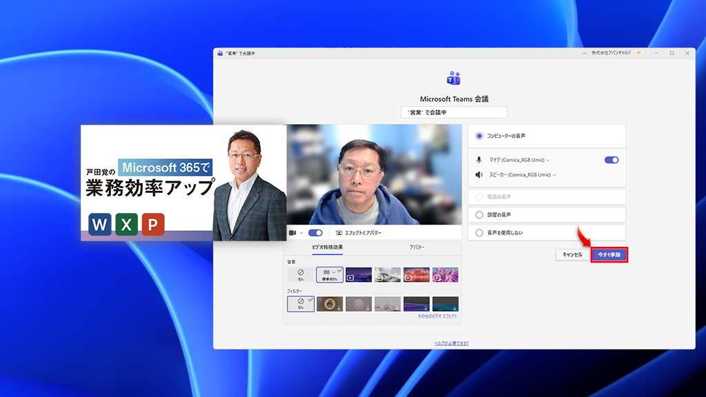 会議の招待はリンクのコピーで 〜Teamsのオンライン会議主催「基本のき」（1）