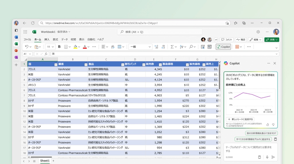 キャプチャ - Excel での Copilot