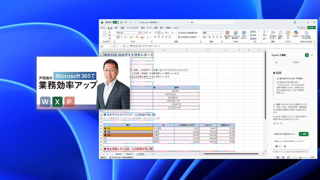 表の編集だけでなく分析レポートまで可能 〜Excelの表をCopilotで作成・編集する(2)