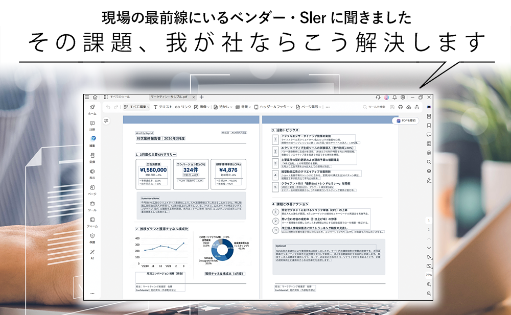 【PDFの扱い方を見直して業務効率を高めたい】 直感的に扱える操作性でPDF業務を効率化