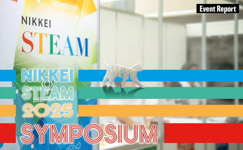 子供たちのSTEAMの学びを発表し深める日経STEAM 2025シンポジウム
