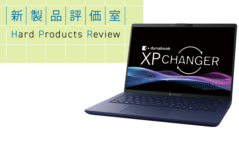 Core Ultra 7 搭載の 999g 軽量AIノートPC Dynabook「dynabook XP9/AR」