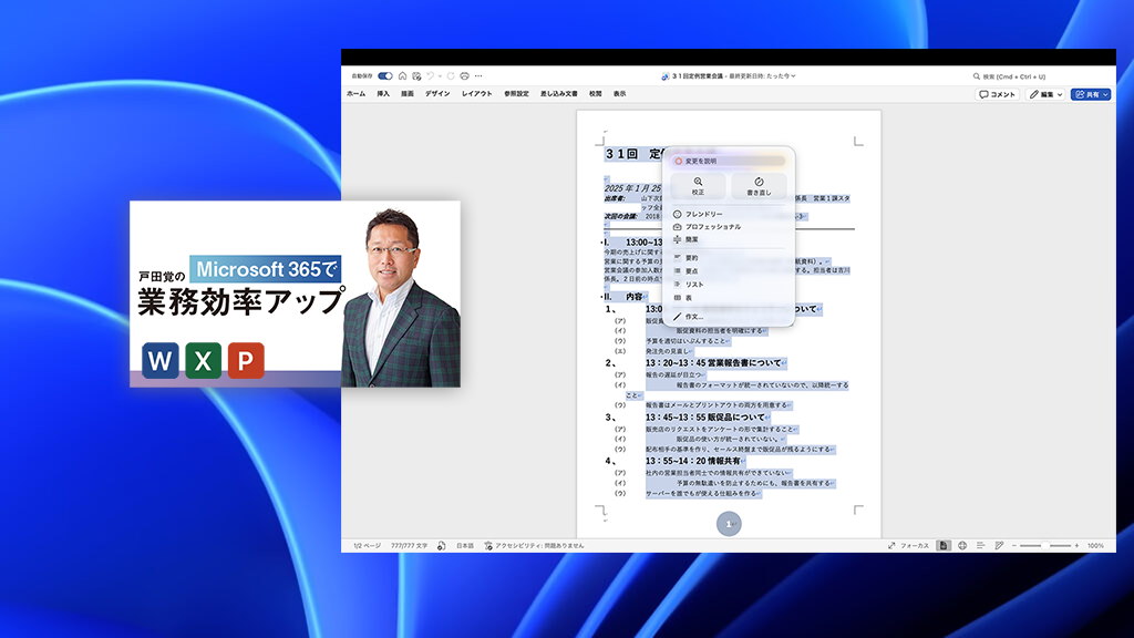 MacのApple IntelligenceはCopilotとの使い分けを 〜Apple Intelligenceはサクッと使える便利なAI（Mac編）
