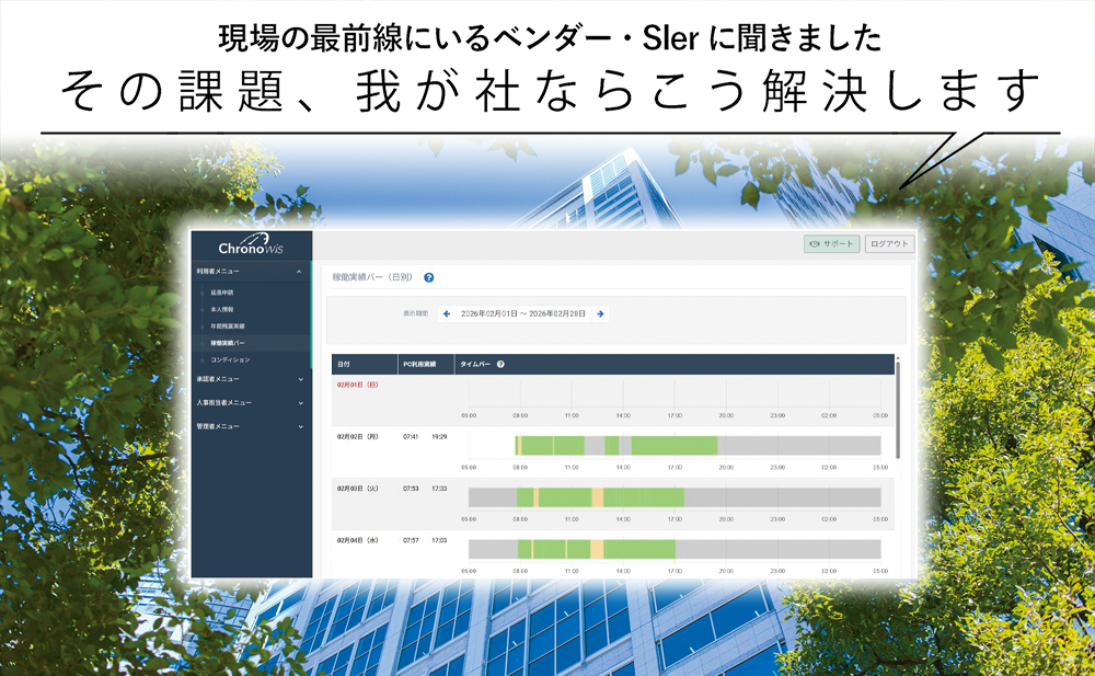 【社員の健康不調を未然に防ぎたい】 実労働を可視化して“隠れ残業”を防ぐ パナソニック デジタル「Chronowis」