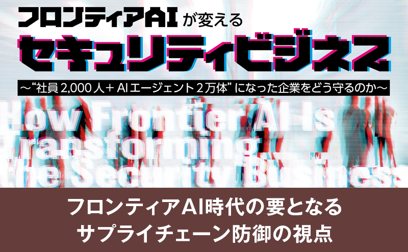 [PR] サイバーリーズンが説く AI時代のサプライチェーン防御