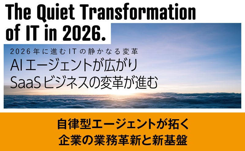 JAPAN AIが示すAIエージェント活用の新潮流