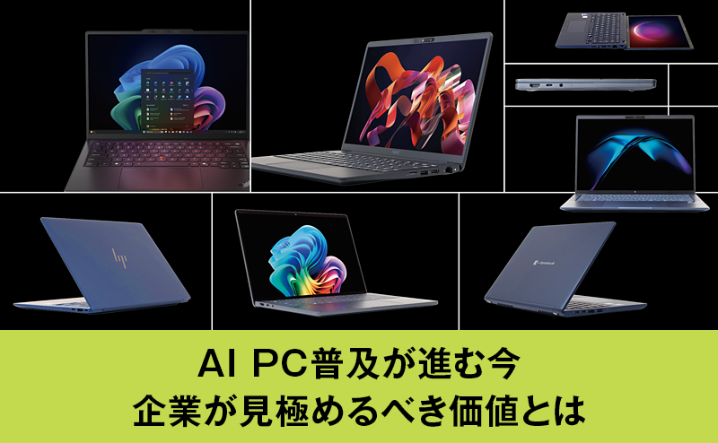 日々の業務で効くHP EliteBookの実務価値