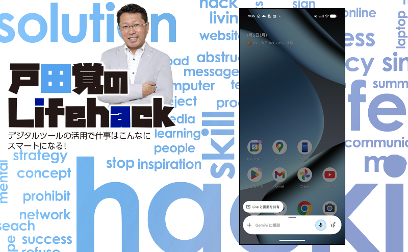Geminiをスマホで活用して作業効率を効率化する