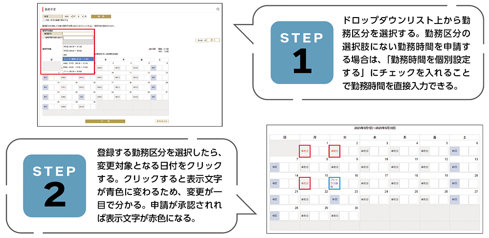 タイムログDX - 勤務予定登録画面